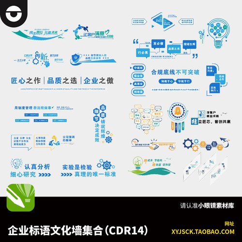蓝色企业标语文化理念文化墙展板集合CDR14x4版本