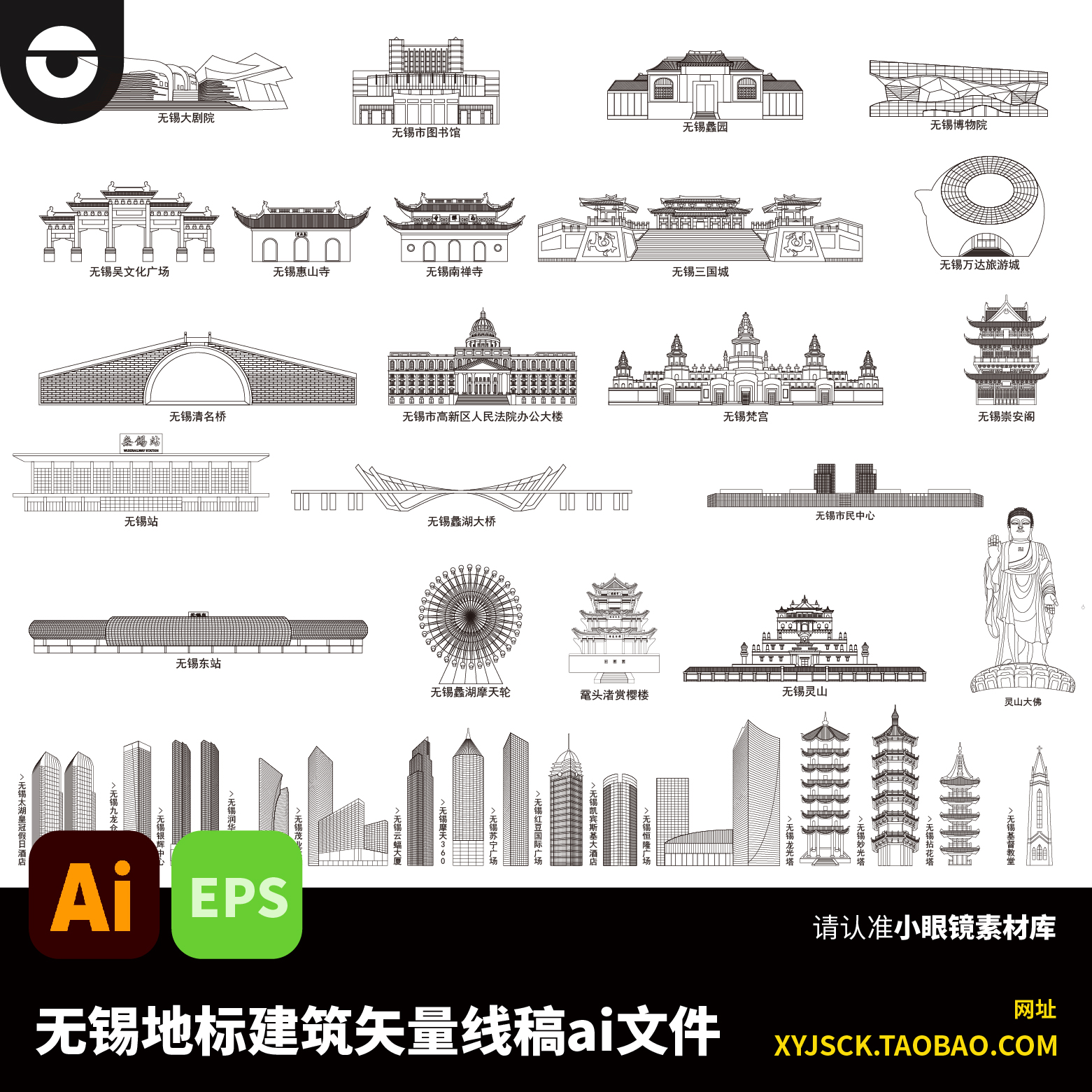 江苏无锡地标建筑矢量线稿灵山大佛梵宫三国城大厦集合AI文件EPS