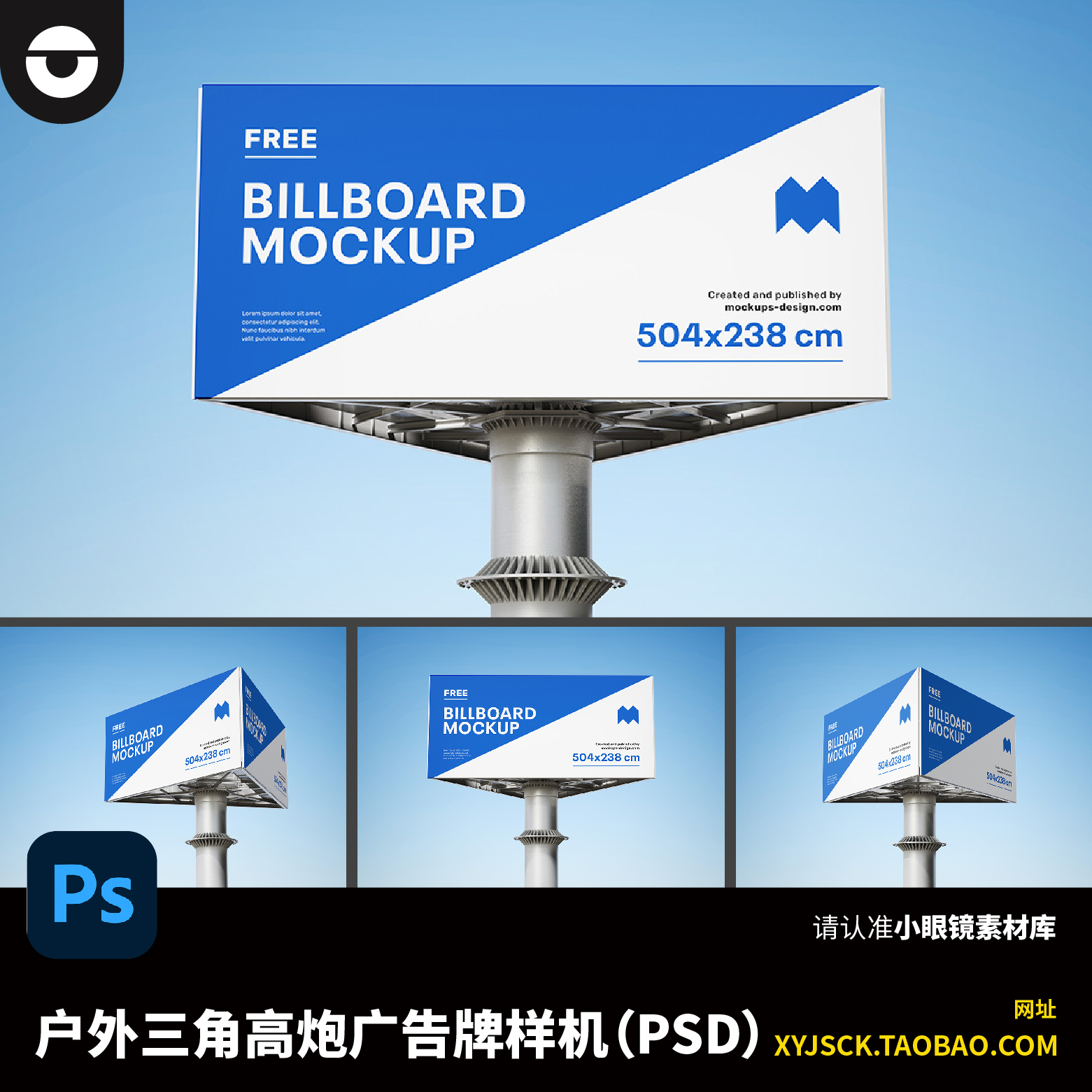 大型广告牌高炮海报展示效果VI智能贴图样机psd提案设计素材模板