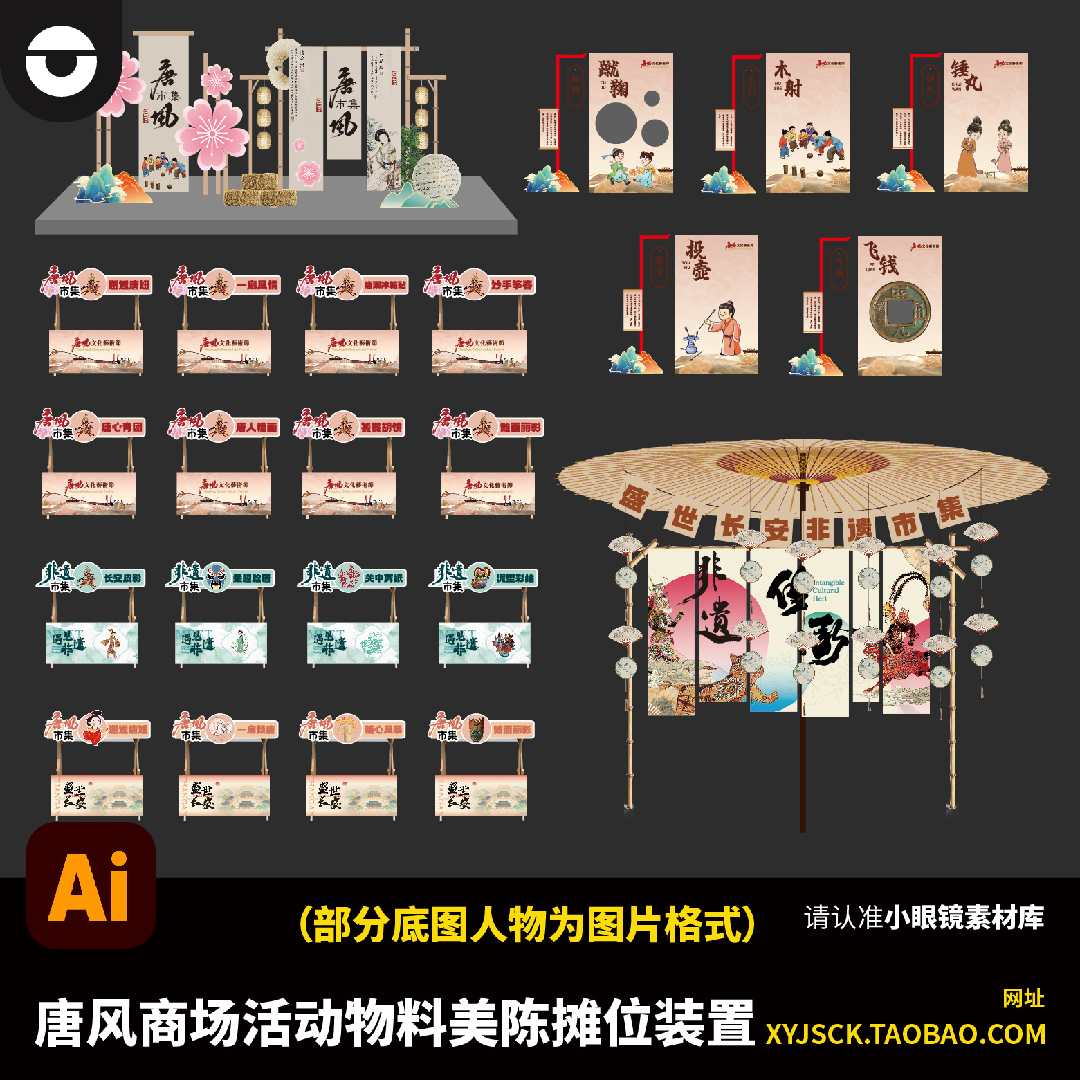 唐风新中式风格商场活动KV展板游戏物料美陈装置堆头摊位AI文件