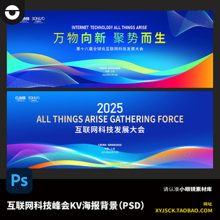 蓝色互联网科技会议讨论发布会签约仪式主视觉海报展板ps设计素材