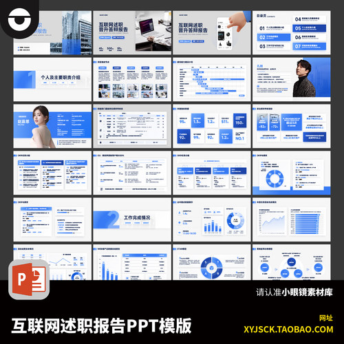 互联网述职报告PPT模板蓝色商务简约风格PPT模版PPT表格
