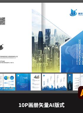 10P蓝色环保科技画册矢量AI版式画册封面