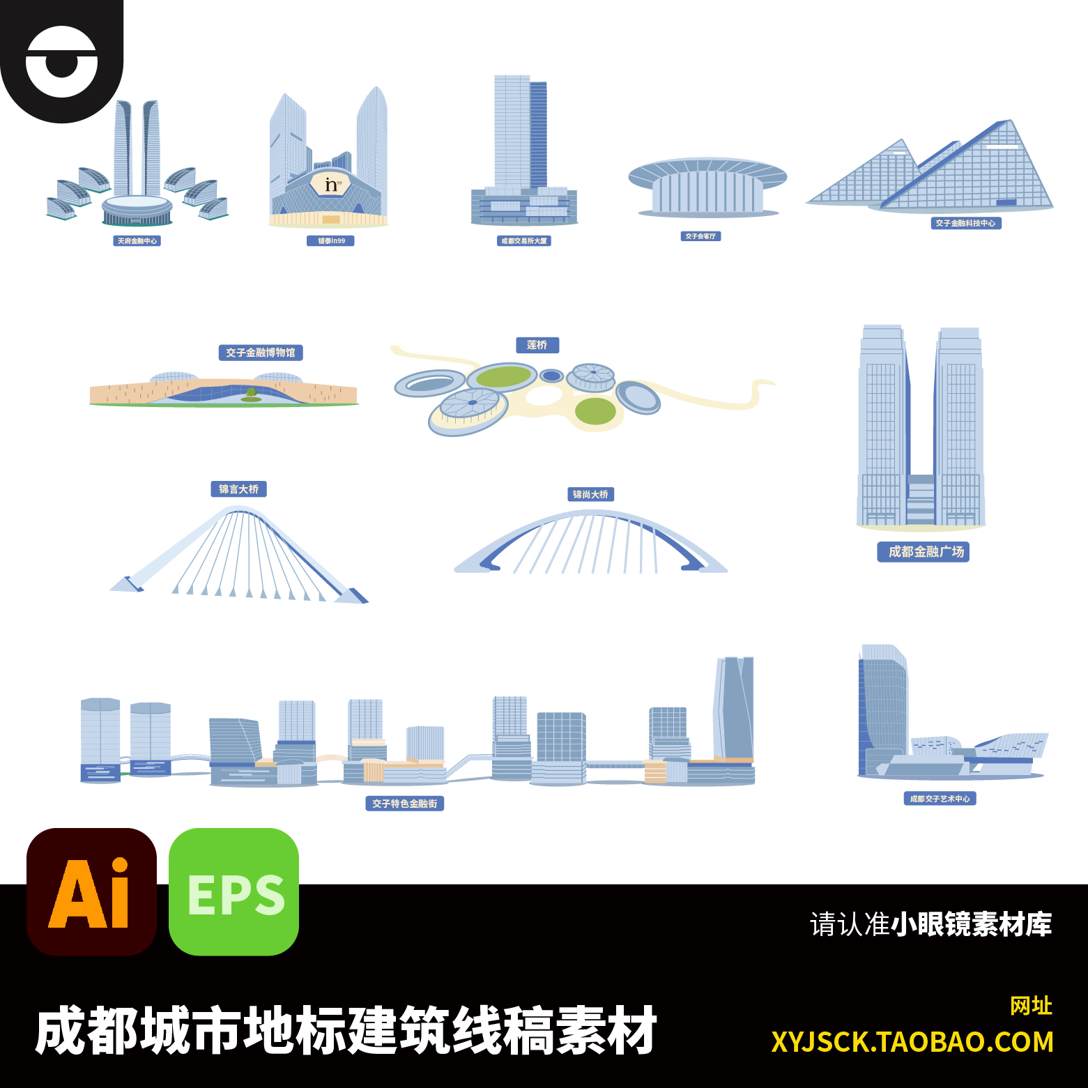 成都地标建筑线稿素材城市建筑莲桥交子会客厅锦尚大桥AI文件eps