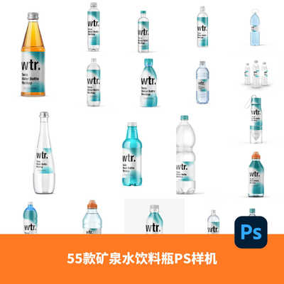 55款瓶装矿泉水塑料瓶子玻璃瓶品牌包装展示PSD贴图样机设计素材