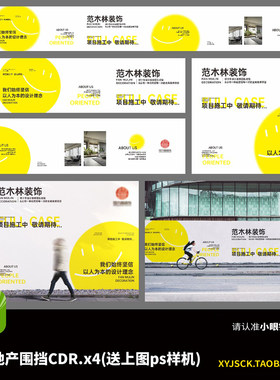 潮流商业地产围挡CDRX4素材房地产围挡设计CDR素材模板送PSD样机