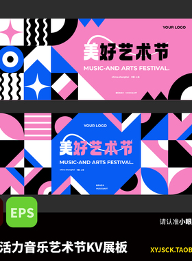粉色蓝色几何拼色活力音乐艺术节KV展板banner海报AI/eps矢量素材