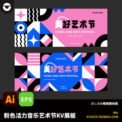 粉色蓝色几何拼色活力音乐艺术节KV展板banner海报AI/eps矢量素材