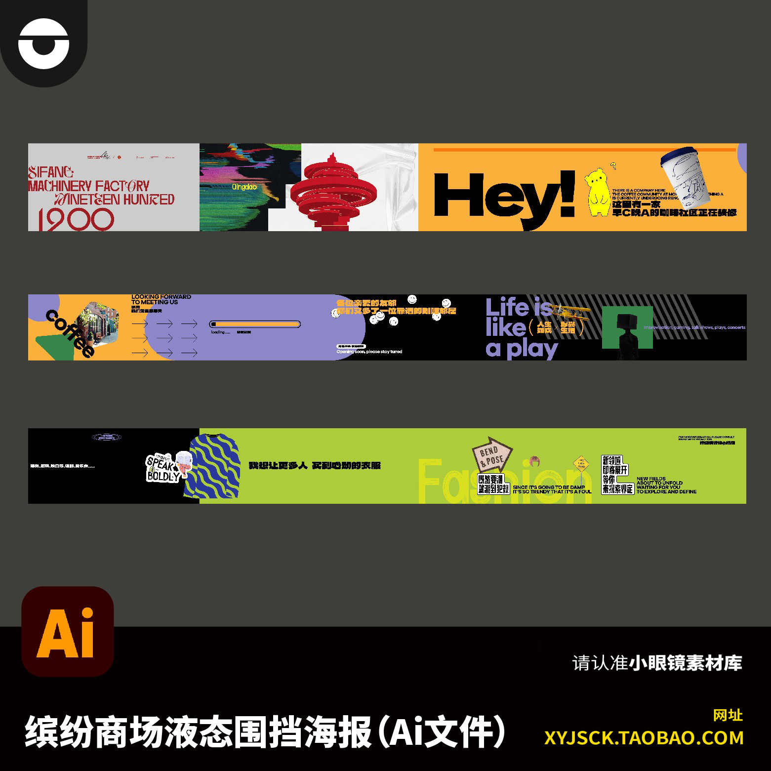 时尚缤纷商场购物mall液态打卡海报围挡AI编辑文件