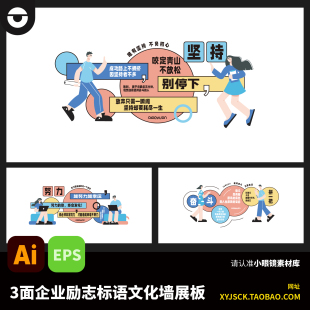 3面卡通插画企业励志标语文化墙展板员工天地文化墙AI矢量文件EPS