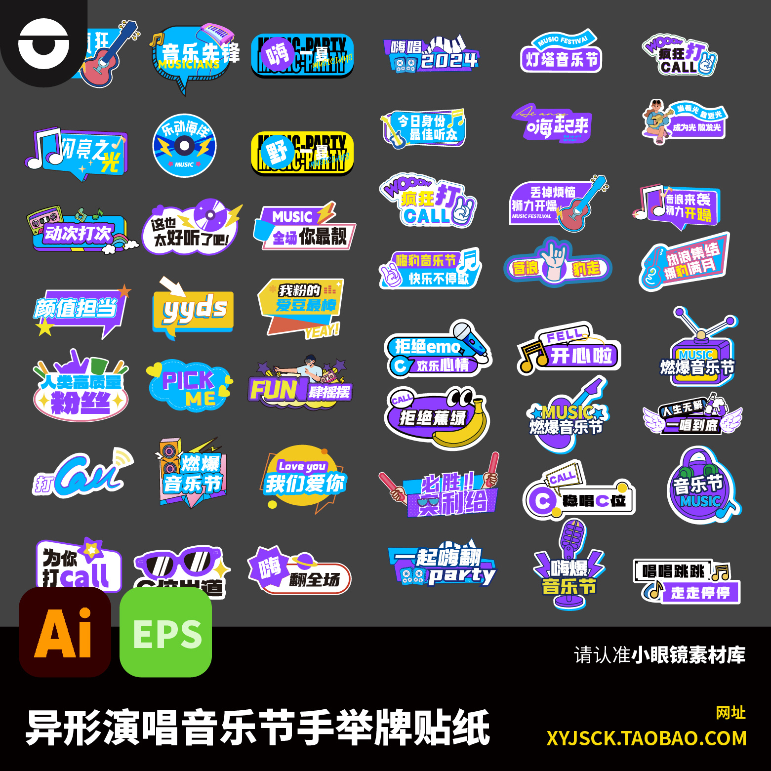 个性时尚异形演唱会音乐节手举牌贴纸AI矢量设计素材创意文字标签