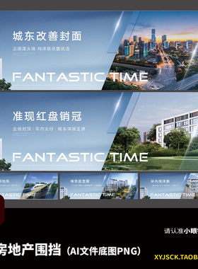 5张质感大气精致房地产KV海报背景板围挡AI文件底图为PNG格式