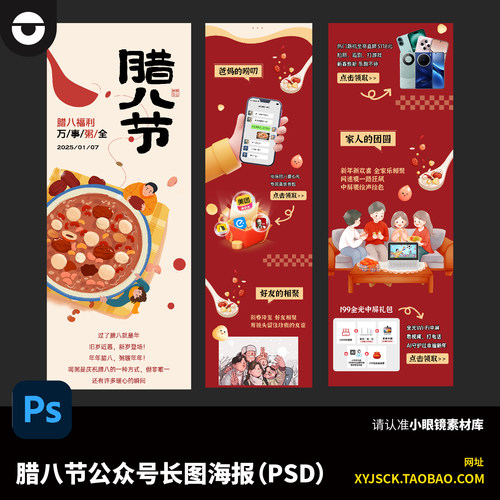 腊八节公众号朋友圈长图手机海报PSD素材卡通插画新年祝福ps模板