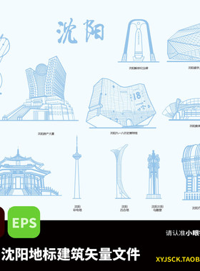 线稿辽宁沈阳地标建筑方圆大厦铁西广场彩电塔奥体中心AI矢量文件