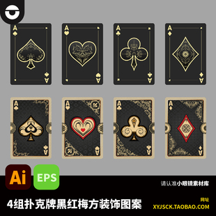 4组扑克牌黑红梅方装饰icon图案AI矢量素材创意个性设计EPS元素
