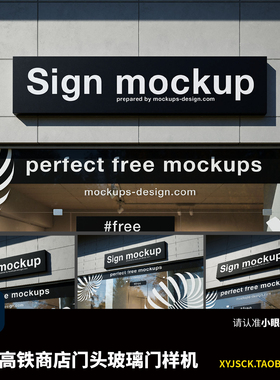 机场高铁进站门头商店招牌门头玻璃门贴纸PSD效果图样机PS贴图