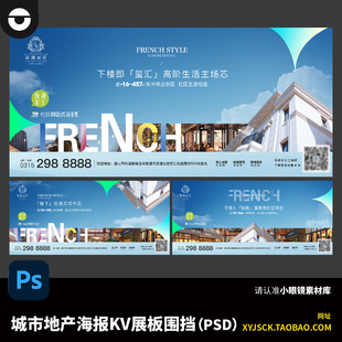 3张现代质感城市地产海报banner房地产宣传KV展板围挡PSD文件素材