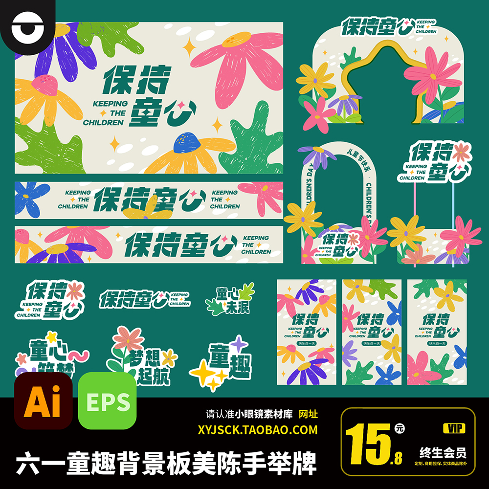 六一儿童节快乐童趣背景板手举牌美陈拍照打卡点AI矢量文件eps