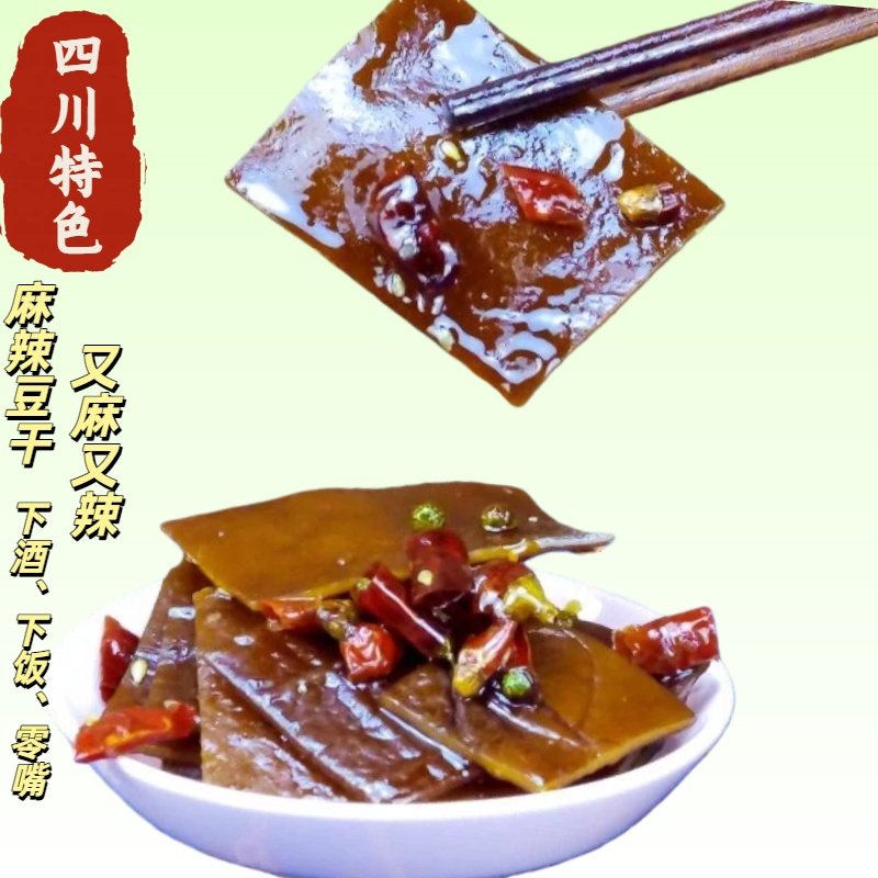 合得拢达州冷吃麻辣豆干追剧零食小吃方块开袋即食香干辣条下酒菜