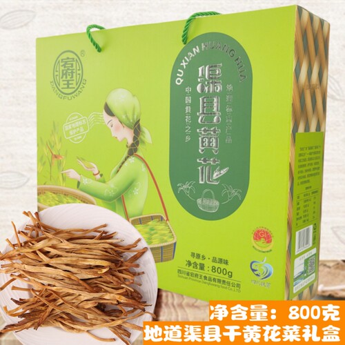 宕府王渠县干黄花菜礼盒装