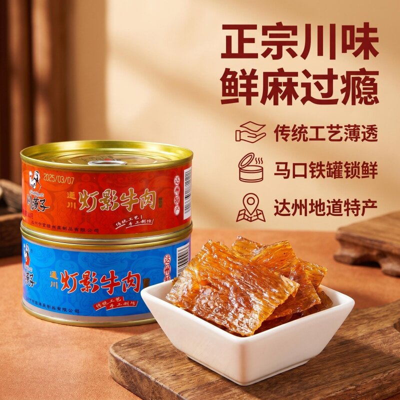 川汉子灯影牛肉片罐头60g&times;5罐四川达州特产麻辣五香零食熟食小吃