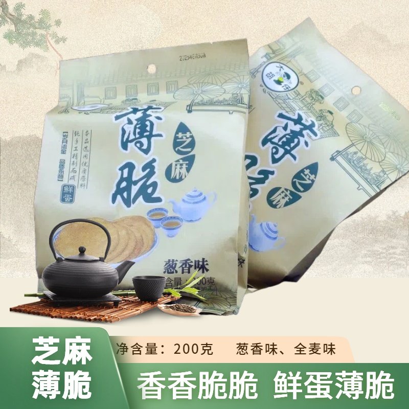 四川大竹特产月饼脆饼芝麻薄饼全麦味葱香鲜蛋味中秋月饼糕点包邮