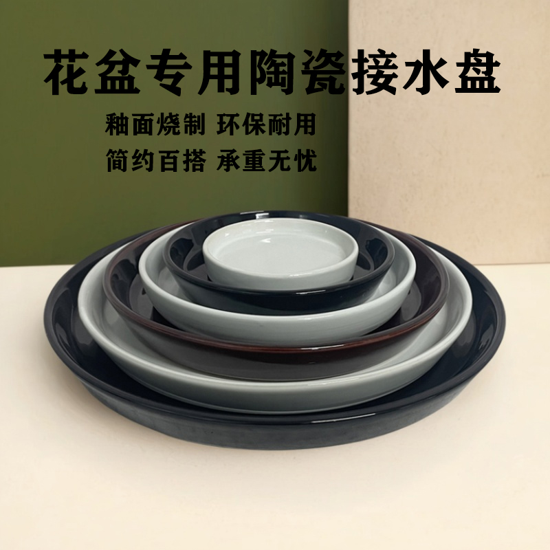 圆形大小尺寸花盆陶瓷底座简约风