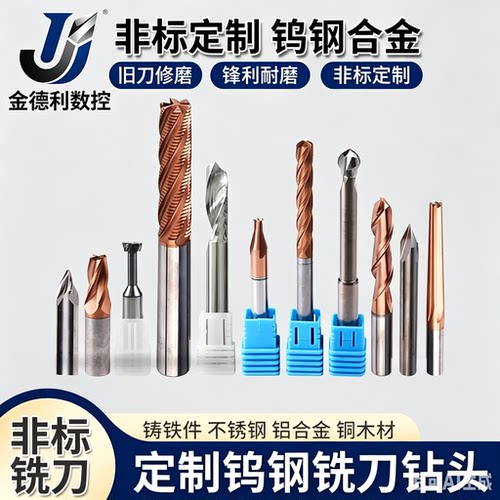 非标钨钢铣刀刀具钻头，最快一天
