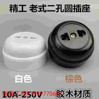 上海精工圆插座明装插排两孔二眼插座单插线板老式插座白色黑棕