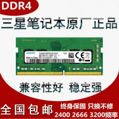 笔记本DDR48g16g240026663200