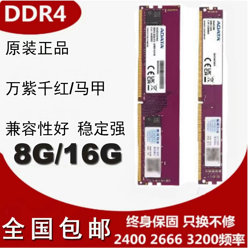 拆机威刚内存DDR4 4g 8g16g 2400 2666 3200台式机内存条原装正品