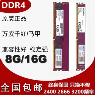 拆机威刚内存DDR4 4g 8g16g 2400 2666 3200台式机内存条原装正品