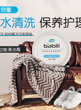 巴彼丽多功能清洁膏皮具皮革清洁剂皮包皮沙发保养油小白鞋去污膏