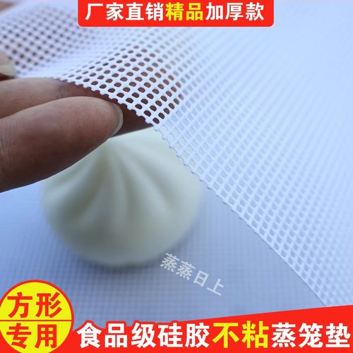 食品级硅胶蒸笼垫不粘蒸笼布方形