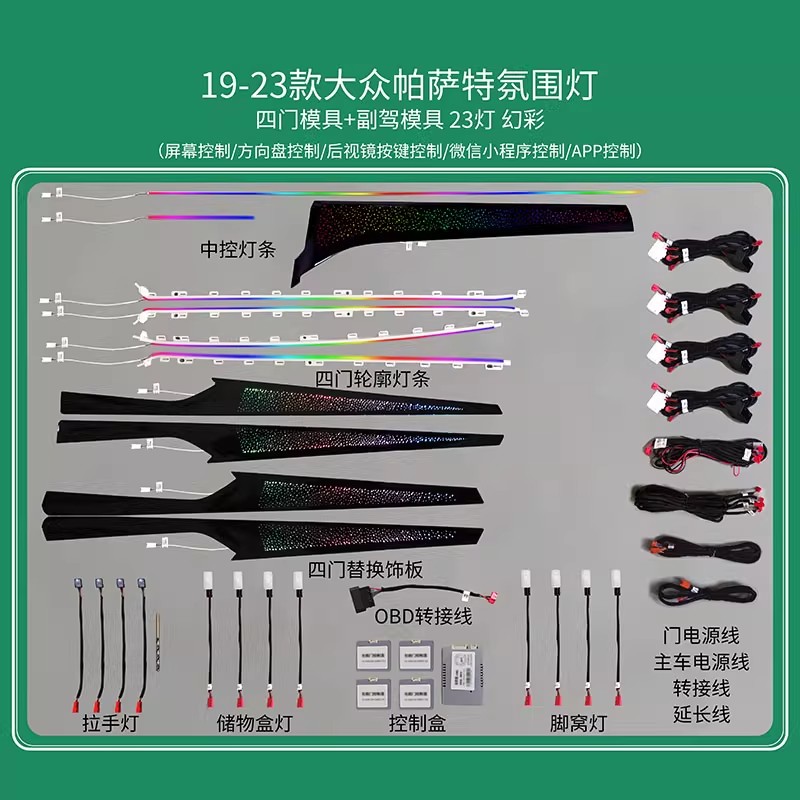 19-24款大众帕萨特专用星空幻彩主动式氛围灯无损原车屏幕控制