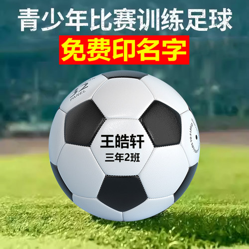 正品5号儿童足球中小学生专用4号
