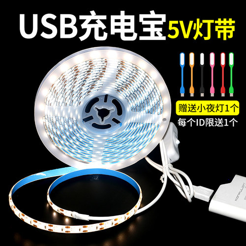 usb带开关迈凯欧led充电宝灯带
