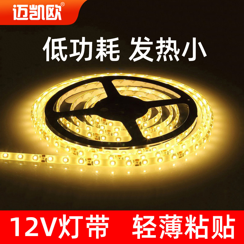led软灯带12v3528贴片自粘汽车装饰婚庆氛围滴胶防水RGB变色灯条_虎窝淘