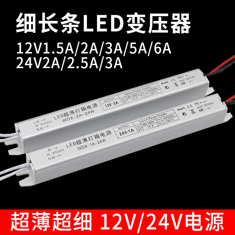 led超薄灯箱内置电源220转12V24V