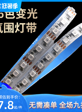 led七彩灯带12v自粘rgb灯条3535高亮窄版8mm宽120灯智能可控变色