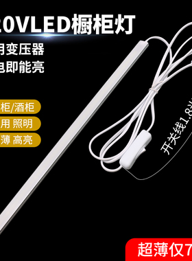 超薄220VLED橱柜灯明装免开槽超亮柜底灯酒柜衣柜展示柜led长条灯