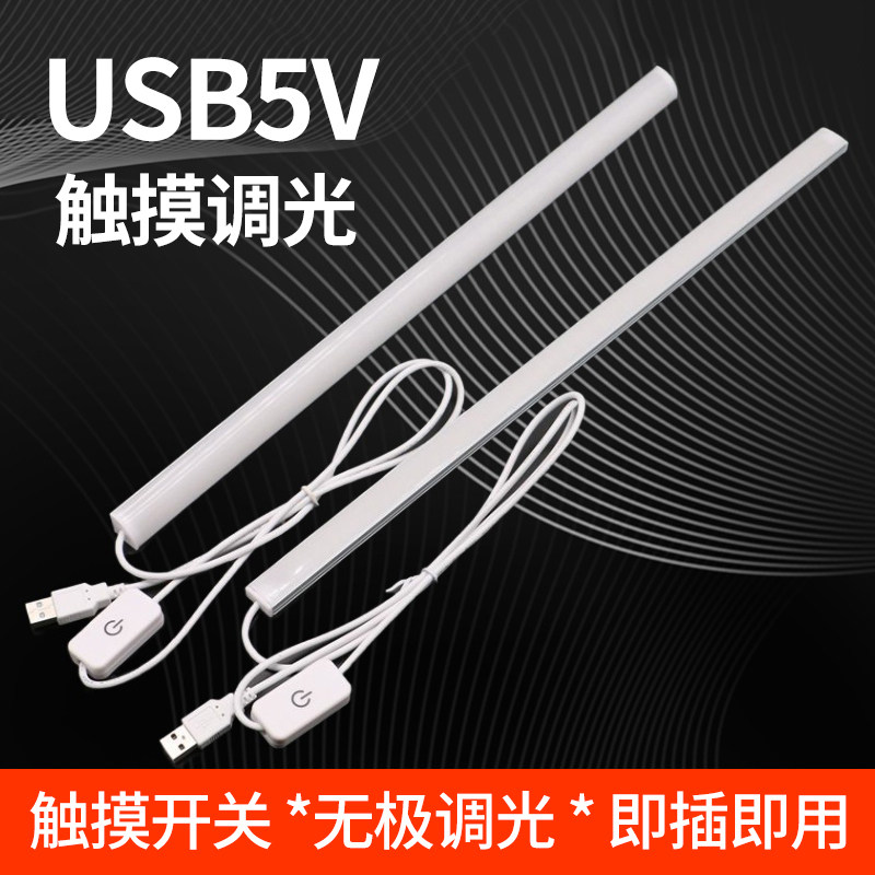 usb触摸可调光led5V灯条充电宝长条灯移动电源宿舍书桌阅读护眼灯