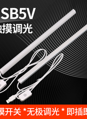 usb触摸可调光led5V灯条充电宝长条灯移动电源宿舍书桌阅读护眼灯