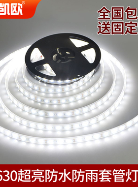led12v24v软灯带5630超高亮贴片套管防水户外防雨汽车装饰灯带条