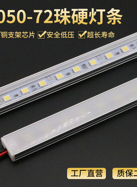 超薄高亮LED硬灯条5050贴片12V72珠橱柜展示柜吊柜货架长条灯带
