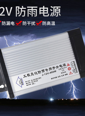 led防雨开关电源220V转12V300W400W户外招牌灯箱发光字驱动变压器