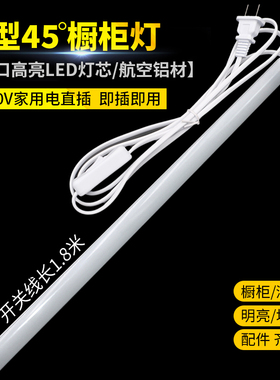 220V直角LED长条灯管V型45度发光墙角灯家用展示柜免驱动橱柜灯带