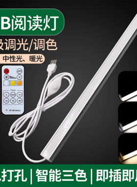 USB阅读灯智能三色无级调光遥控灯带led长条灯管露营宿舍护眼灯条