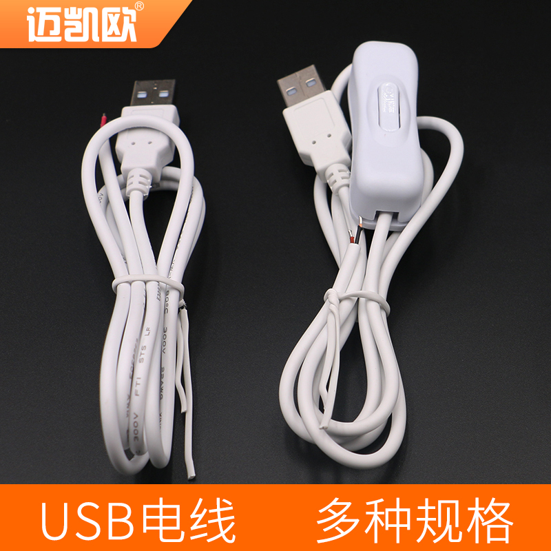 5VUSB开关延长线充电宝插头线