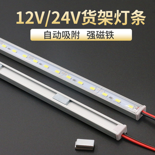 吸附超市展示柜货架长条灯带 led硬灯条低压12V24V5630超亮磁铁式